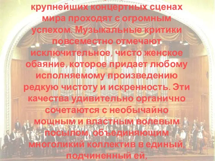 Гастроли Дударовой на крупнейших концертных сценах мира проходят с огромным успехом.