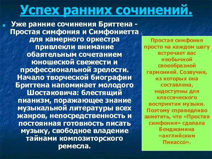 Успех ранних сочинений. Уже ранние сочинения Бриттена - Простая симфония и