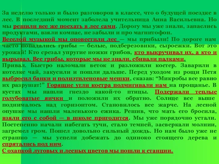 За неделю только и было разговоров в классе, что о будущей