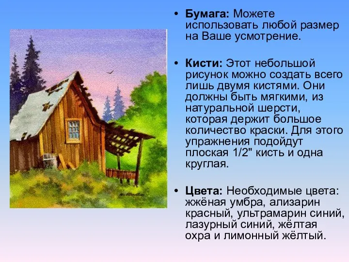 Бумага: Можете использовать любой размер на Ваше усмотрение. Кисти: Этот небольшой