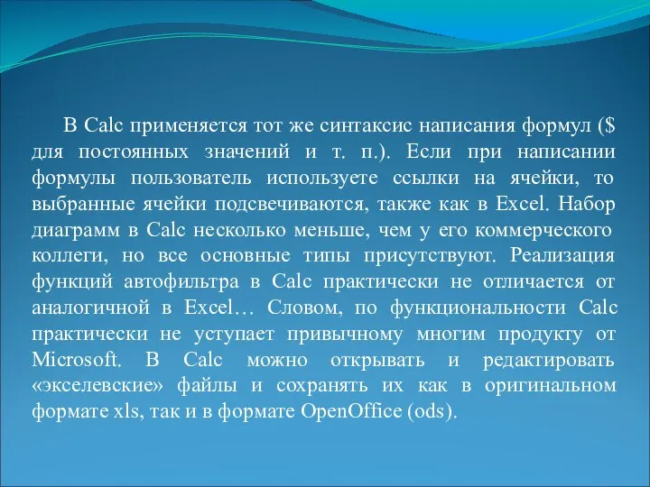 В Calc применяется тот же синтаксис написания формул ($ для постоянных