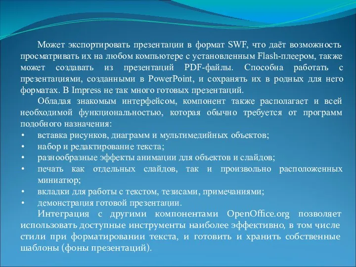 Может экспортировать презентации в формат SWF, что даёт возможность просматривать их