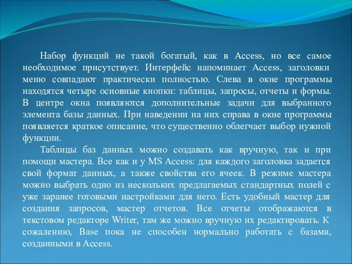 Набор функций не такой богатый, как в Access, но все самое