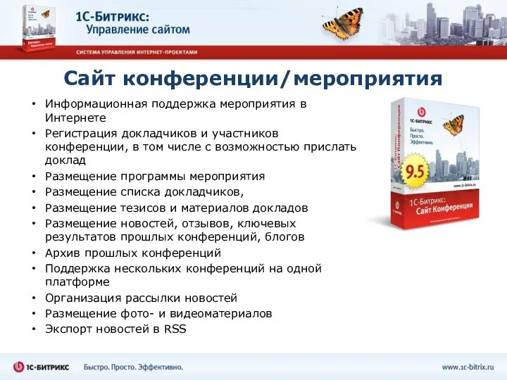 Сайт конференции/мероприятия Информационная поддержка мероприятия в Интернете Регистрация докладчиков и участников