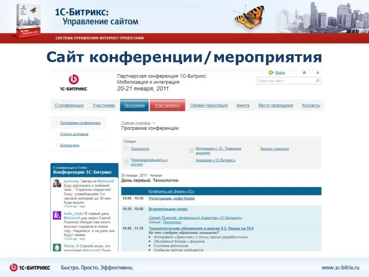 Сайт конференции/мероприятия