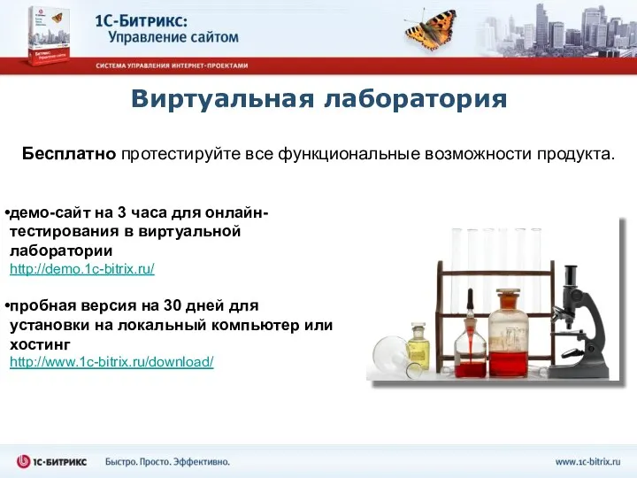 Виртуальная лаборатория демо-сайт на 3 часа для онлайн-тестирования в виртуальной лаборатории