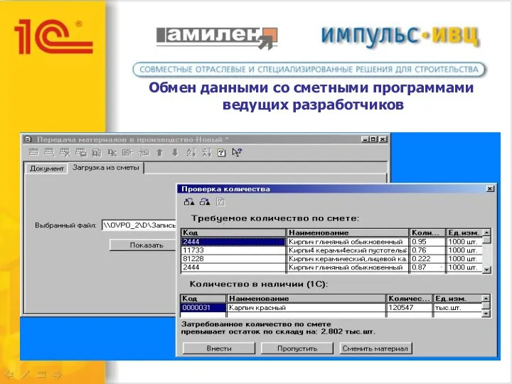 Обмен данными со сметными программами ведущих разработчиков