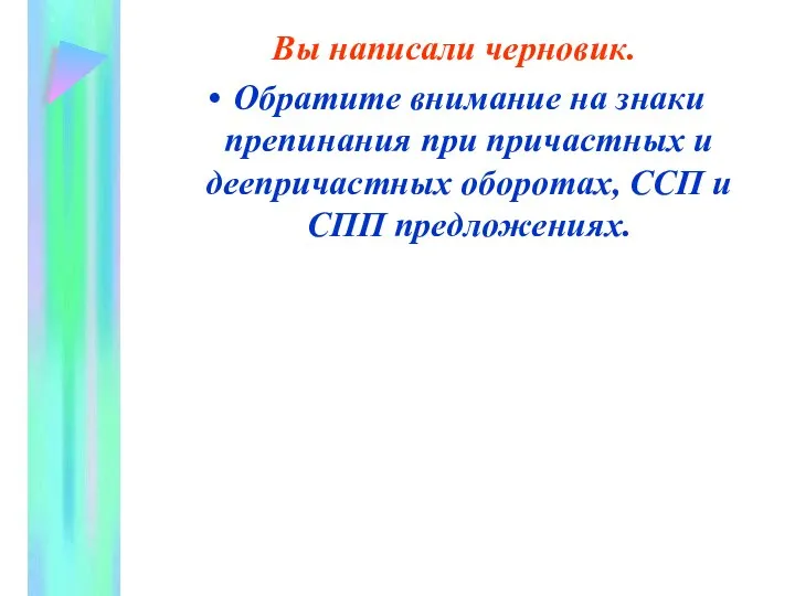 Вы написали черновик. Обратите внимание на знаки препинания при причастных и