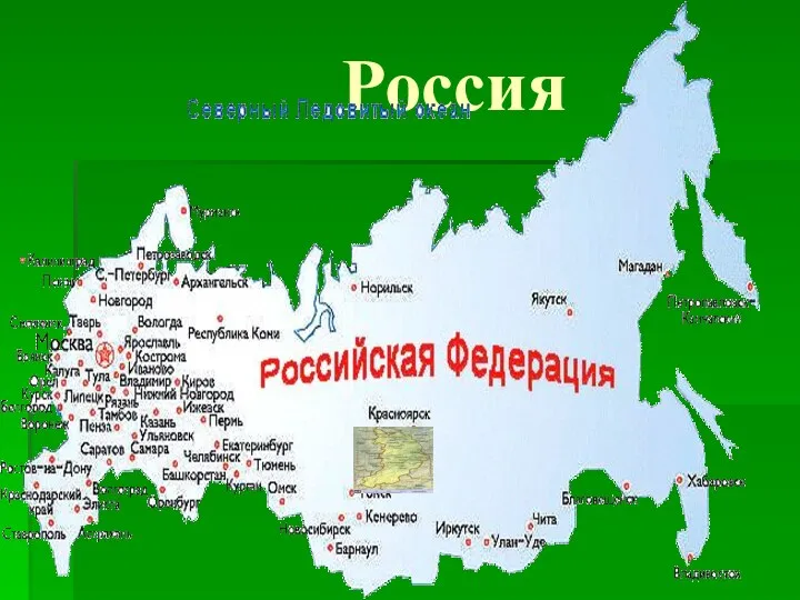 Россия