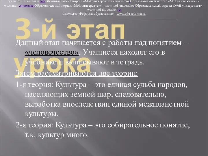 3-й этап урока Данный этап начинается с работы над понятием –