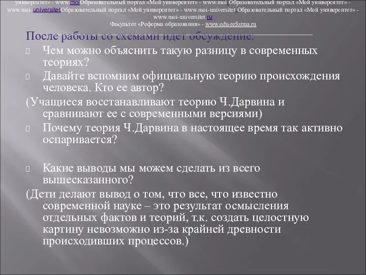 После работы со схемами идет обсуждение: Чем можно объяснить такую разницу