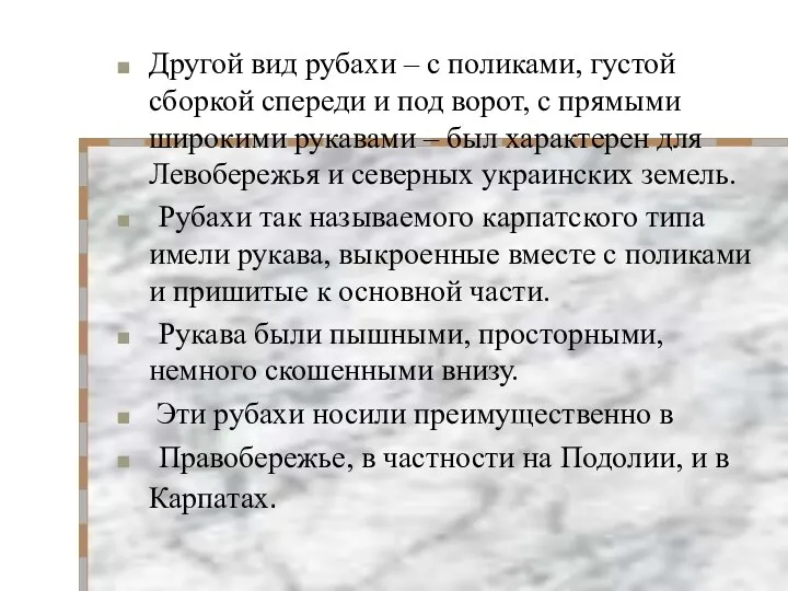 Другой вид рубахи – с поликами, густой сборкой спереди и под