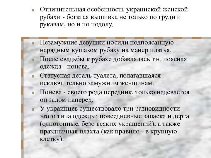 Отличительная особенность украинской женской рубахи - богатая вышивка не только по