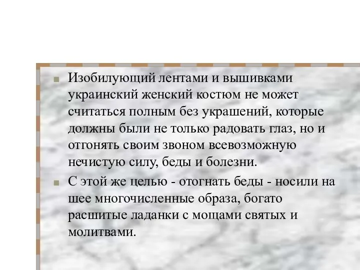 Изобилующий лентами и вышивками украинский женский костюм не может считаться полным