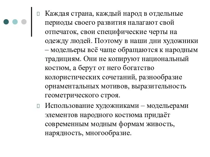 Каждая страна, каждый народ в отдельные периоды своего развития налагают свой