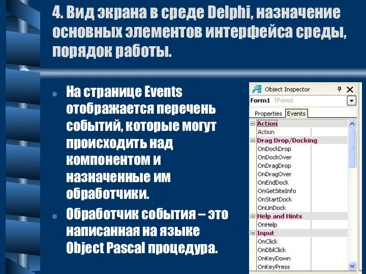 4. Вид экрана в среде Delphi, назначение основных элементов интерфейса среды,