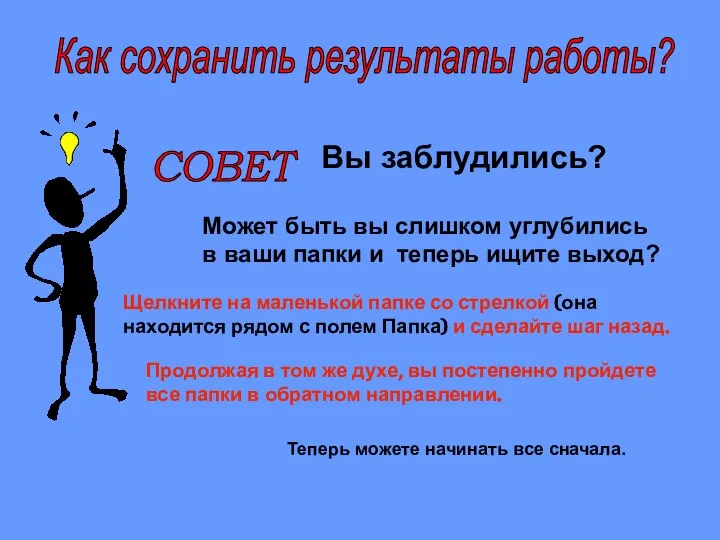 Щелкните на маленькой папке со стрелкой (она находится рядом с полем