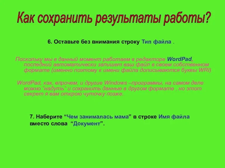 6. Оставьте без внимания строку Тип файла . Поскольку мы в