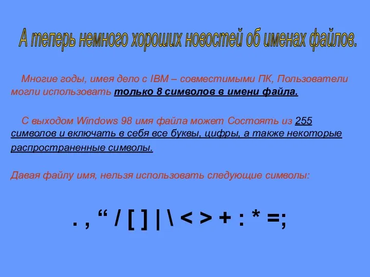 Многие годы, имея дело с IBM – совместимыми ПК, Пользователи могли