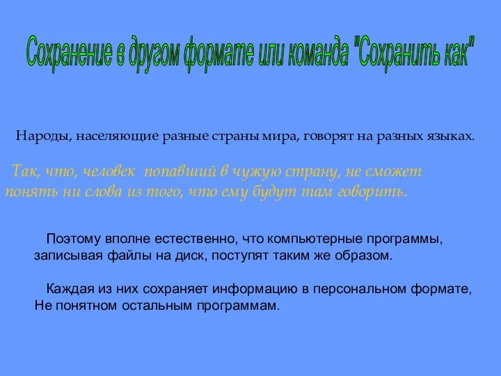 Народы, населяющие разные страны мира, говорят на разных языках. Так, что,