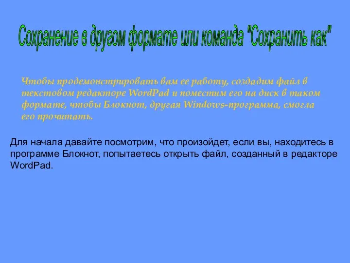 Чтобы продемонстрировать вам ее работу, создадим файл в текстовом редакторе WordPad