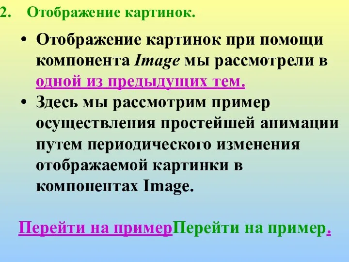 Отображение картинок. Отображение картинок при помощи компонента Image мы рассмотрели в