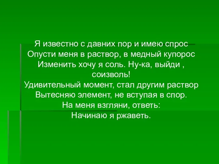 Я известно с давних пор и имею спрос Опусти меня в