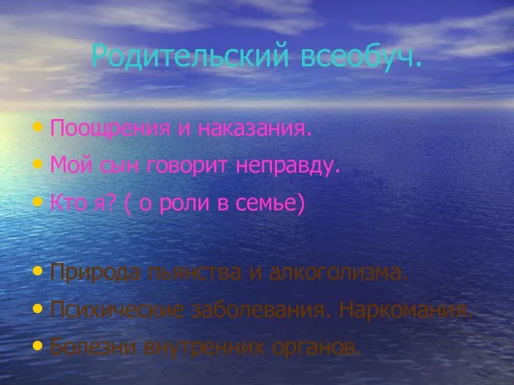 Родительский всеобуч. Поощрения и наказания. Мой сын говорит неправду. Кто я?