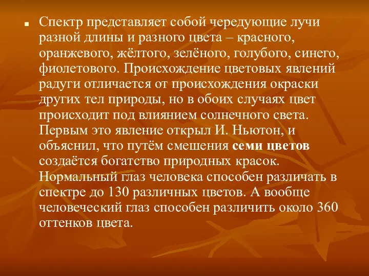 Спектр представляет собой чередующие лучи разной длины и разного цвета –