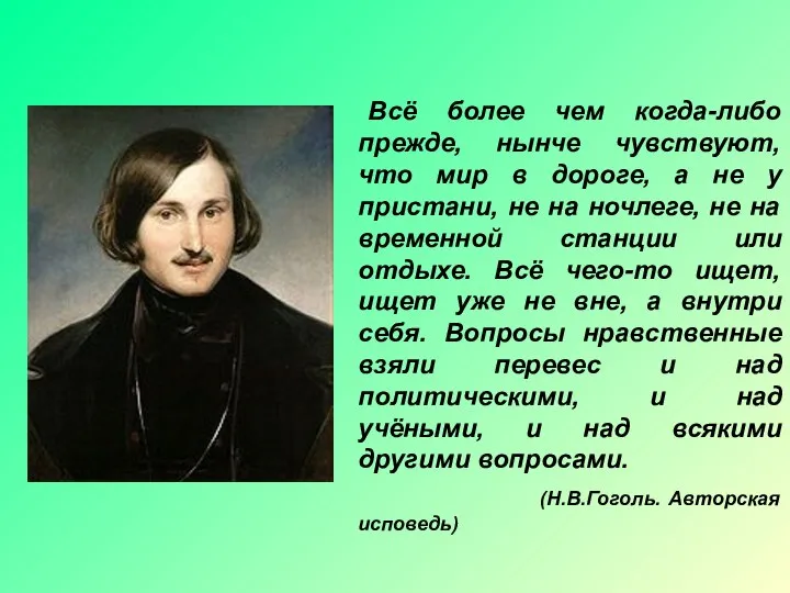 Всё более чем когда-либо прежде, нынче чувствуют, что мир в дороге,