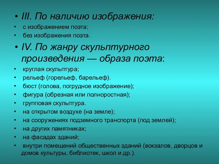 III. По наличию изображения: с изображением поэта; без изображения поэта. IV.