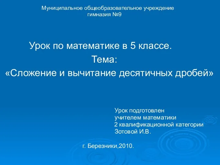 Урок по математике в 5 классе. Урок по математике в 5