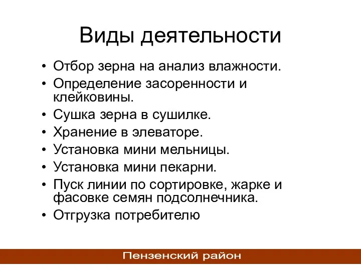 Виды деятельности Отбор зерна на анализ влажности. Определение засоренности и клейковины.