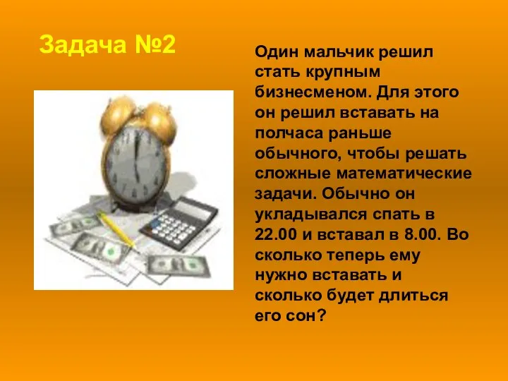 Один мальчик решил стать крупным бизнесменом. Для этого он решил вставать