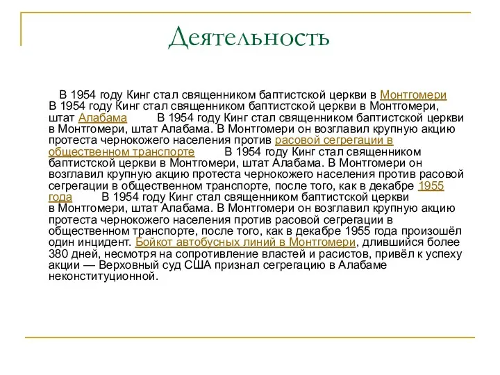 Деятельность В 1954 году Кинг стал священником баптистской церкви в Монтгомери