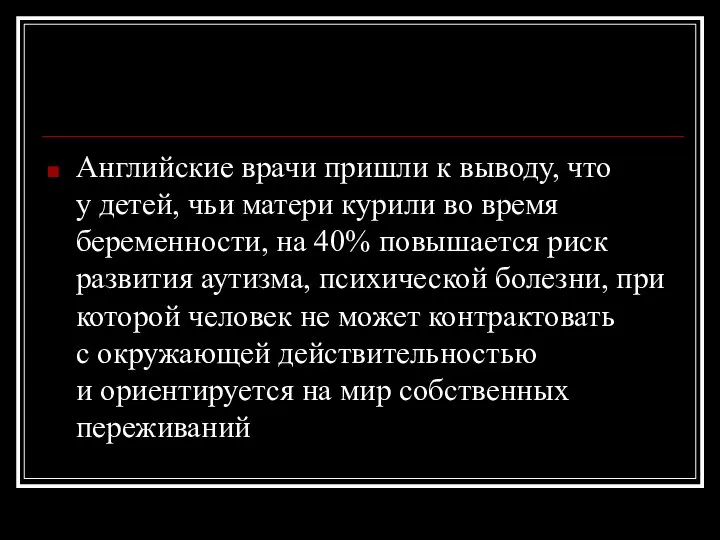 Английские врачи пришли к выводу, что у детей, чьи матери курили