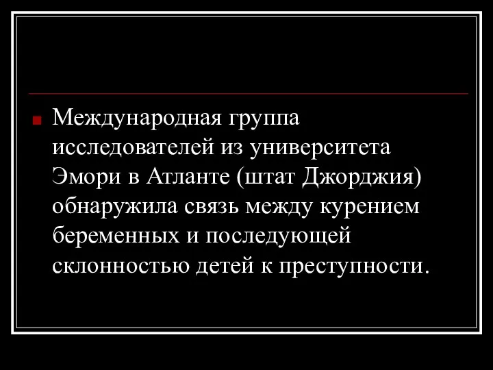 Международная группа исследователей из университета Эмори в Атланте (штат Джорджия) обнаружила