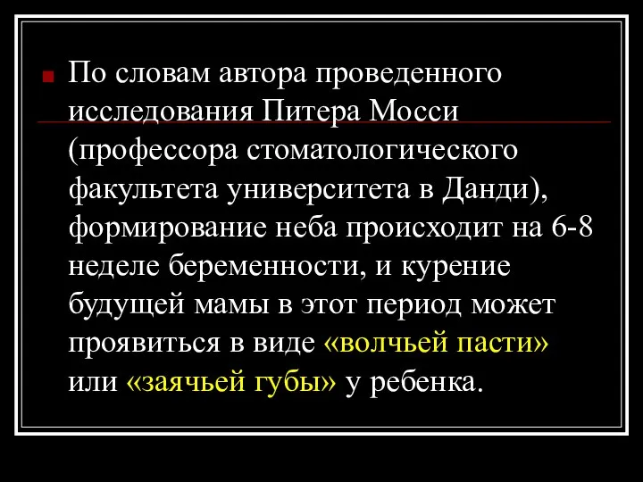 По словам автора проведенного исследования Питера Мосси (профессора стоматологического факультета университета