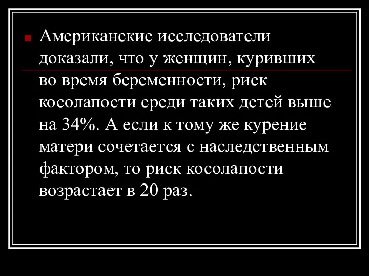 Американские исследователи доказали, что у женщин, куривших во время беременности, риск