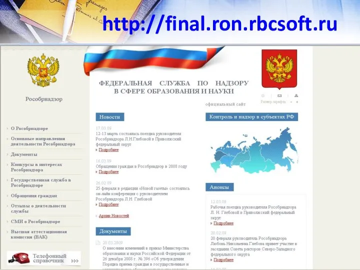 http://final.ron.rbcsoft.ru