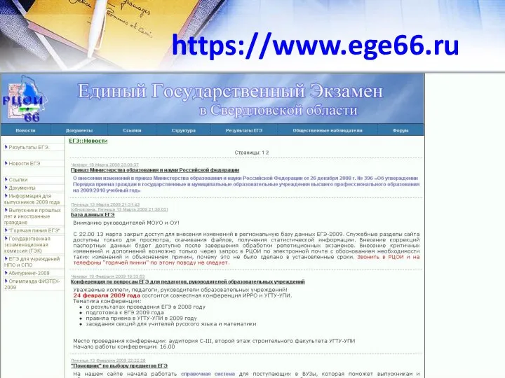 https://www.ege66.ru