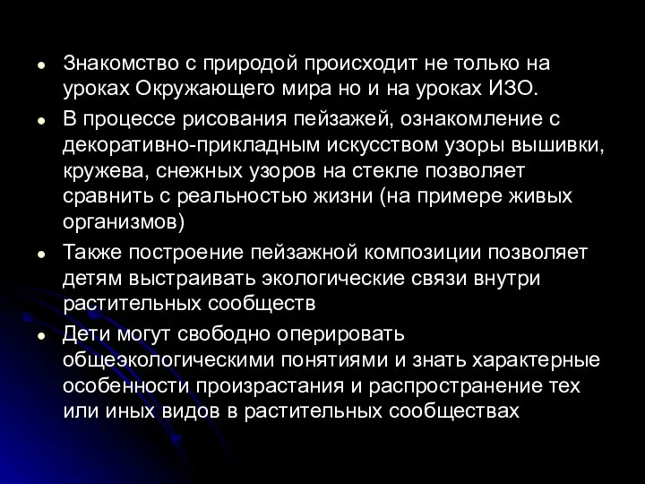 Знакомство с природой происходит не только на уроках Окружающего мира но