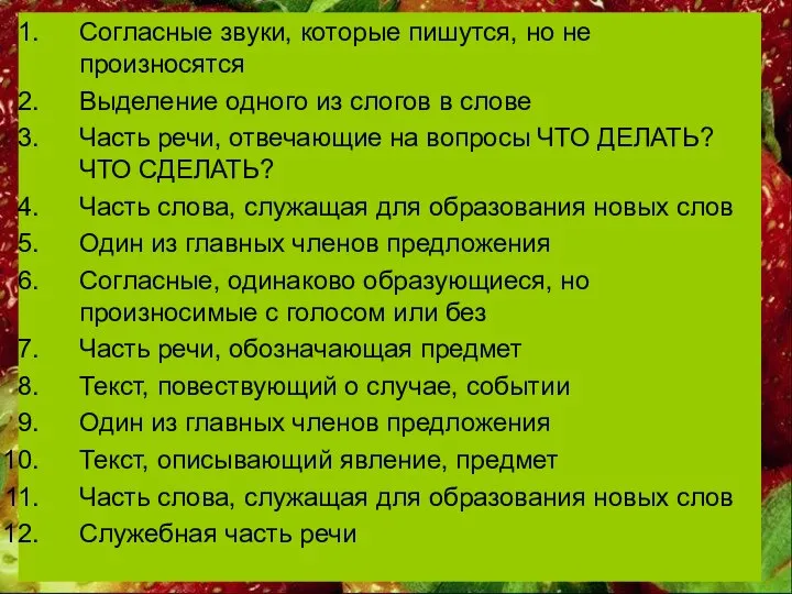 Согласные звуки, которые пишутся, но не произносятся Выделение одного из слогов