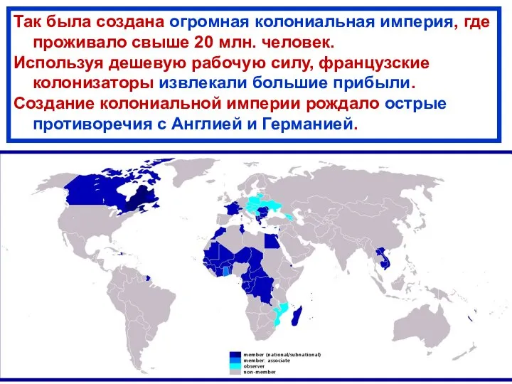 Так была создана огромная колониальная империя, где проживало свыше 20 млн.