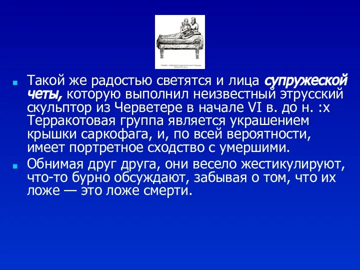 Такой же радостью светятся и лица супружеской четы, которую выполнил неизвестный