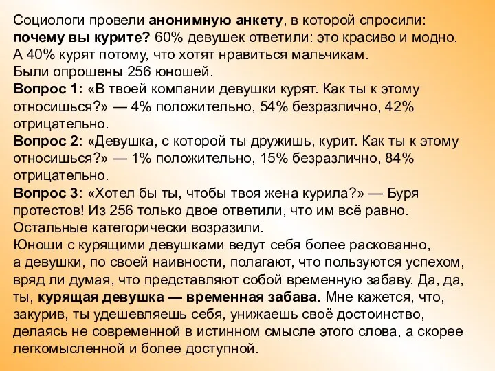 Социологи провели анонимную анкету, в которой спросили: почему вы курите? 60%