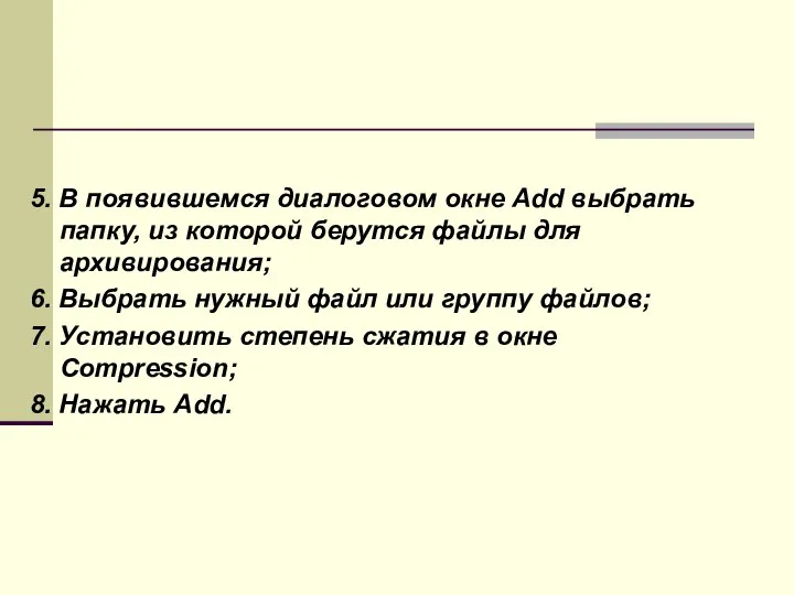 5. В появившемся диалоговом окне Add выбрать папку, из которой берутся