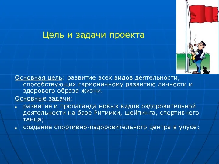 Основная цель: развитие всех видов деятельности, способствующих гармоничному развитию личности и