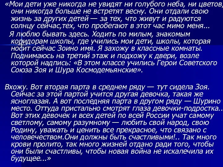 «Мои дети уже никогда не увидят ни голубого неба, ни цветов,