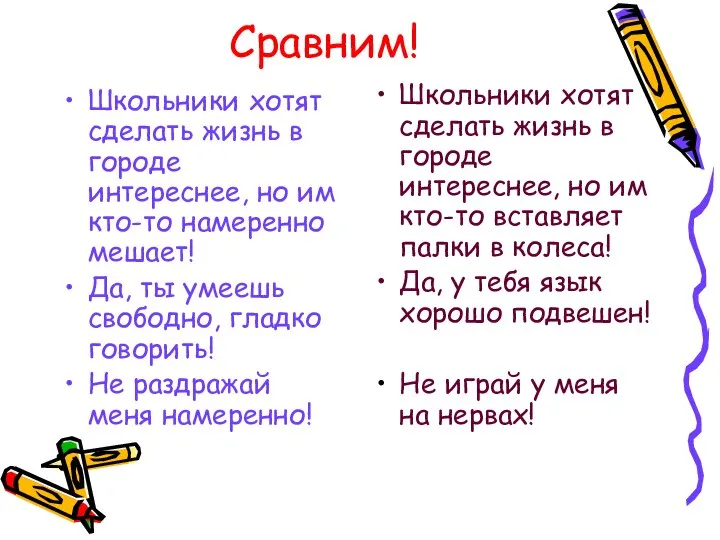 Сравним! Школьники хотят сделать жизнь в городе интереснее, но им кто-то